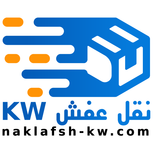 نقل عفش الرميثية | خدمة سريعة وأسعار مناسبة